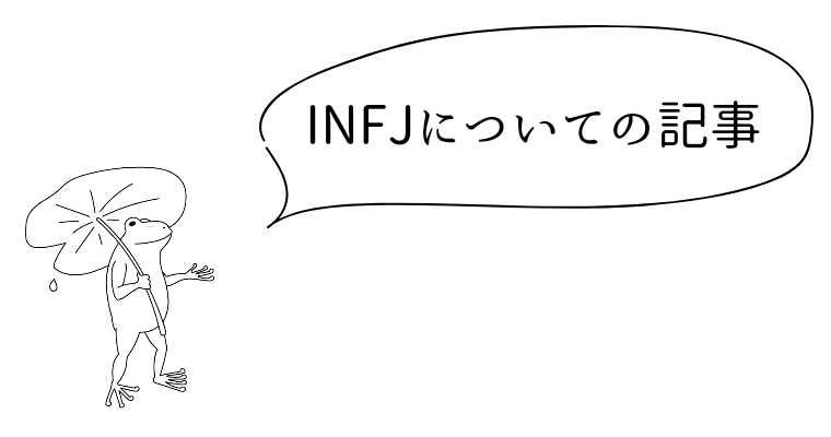 INFJ